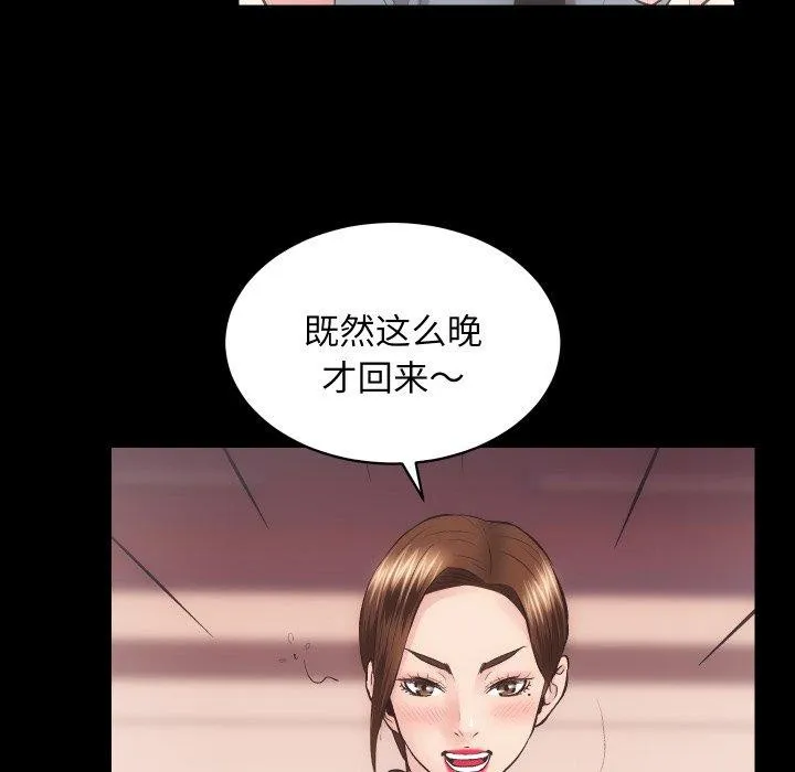 房产姐妹花-第23話 - 图片 102