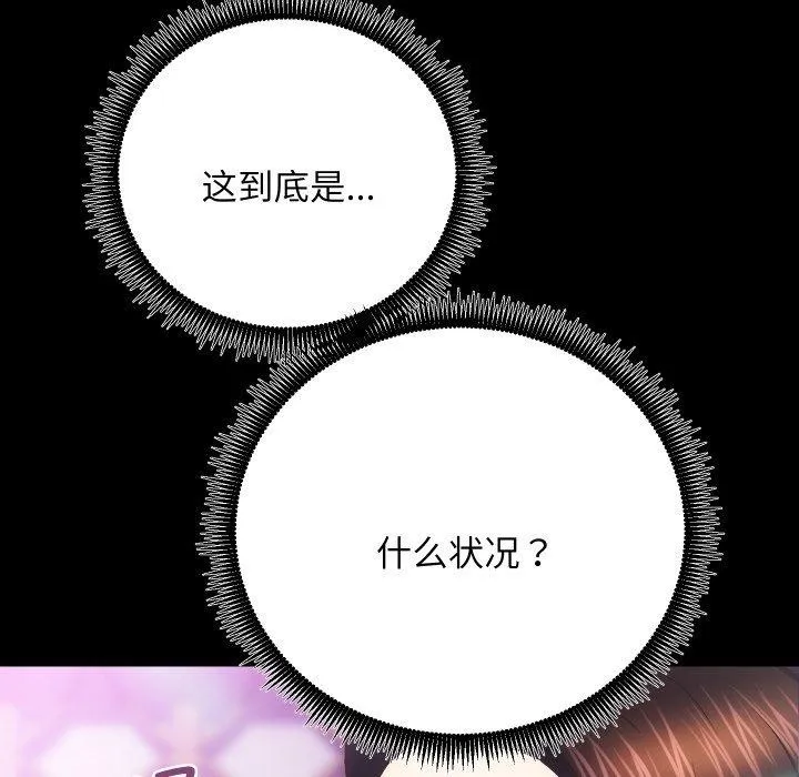 房产姐妹花-第23話 - 图片 119
