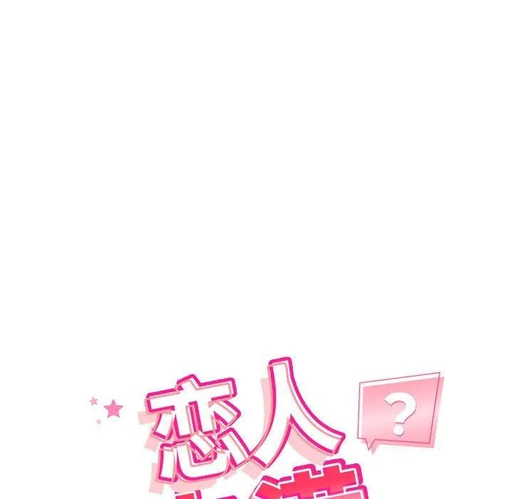 恋人未满-第30話 - 图片 29