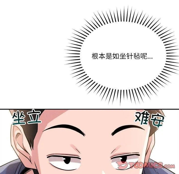 恋人未满-第30話 - 图片 111