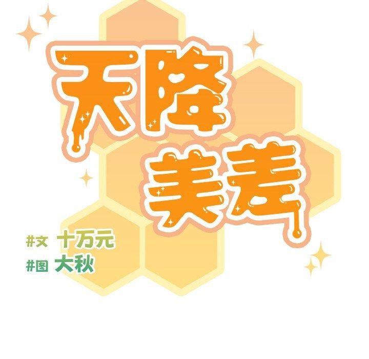 天降美差第33話