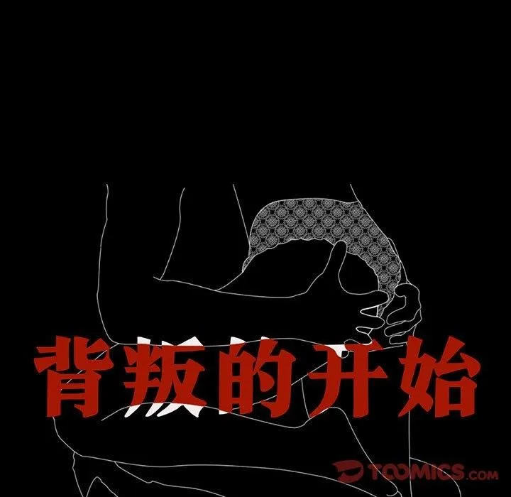 背叛的开始-第56話 - 图片 12