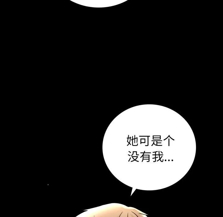背叛的开始-第56話 - 图片 49