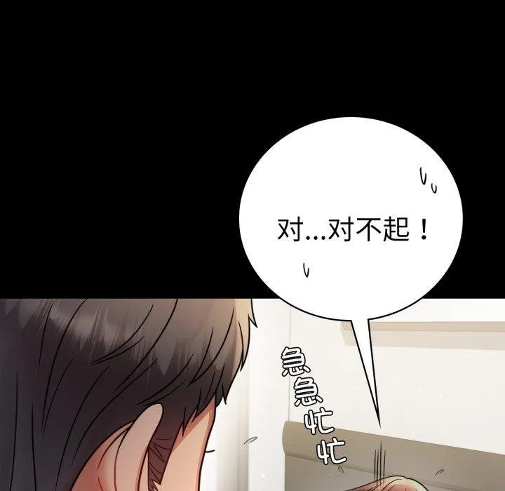 背叛的开始-第56話 - 图片 67