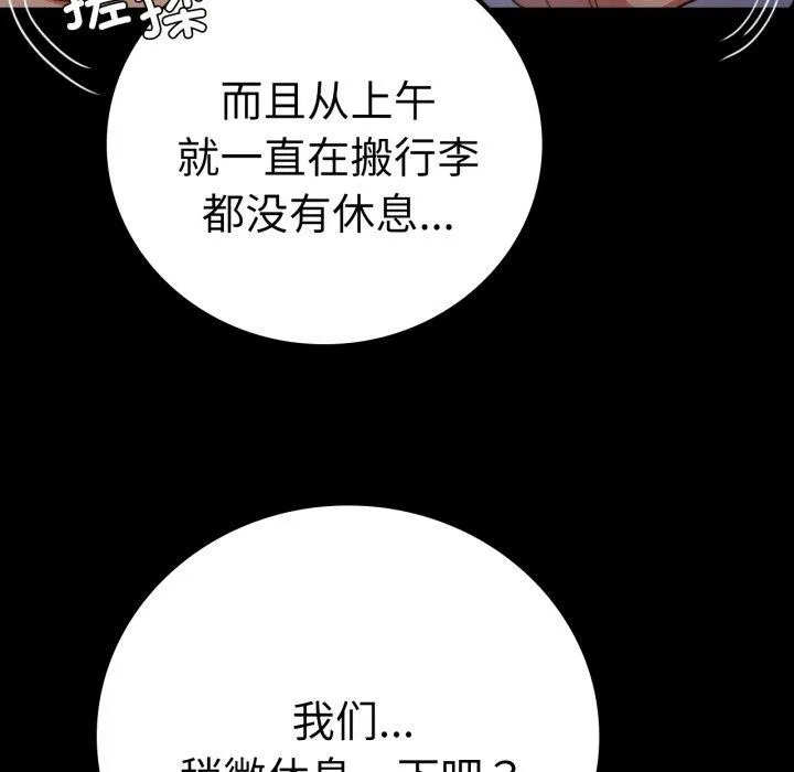 背叛的开始-第56話 - 图片 81