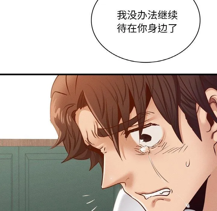 年轻代表-第49話 - 图片 46