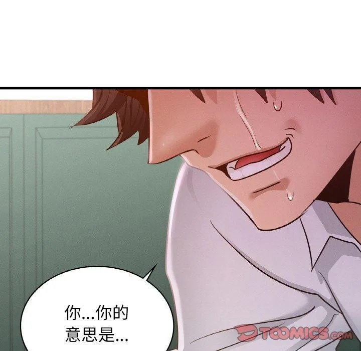 年轻代表-第49話 - 图片 48