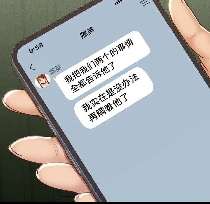 年轻代表-第49話 - 图片 89