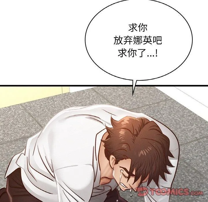 年轻代表-第49話 - 图片 138