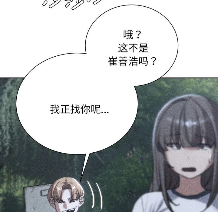 危险同学会-第49話 - 图片 5