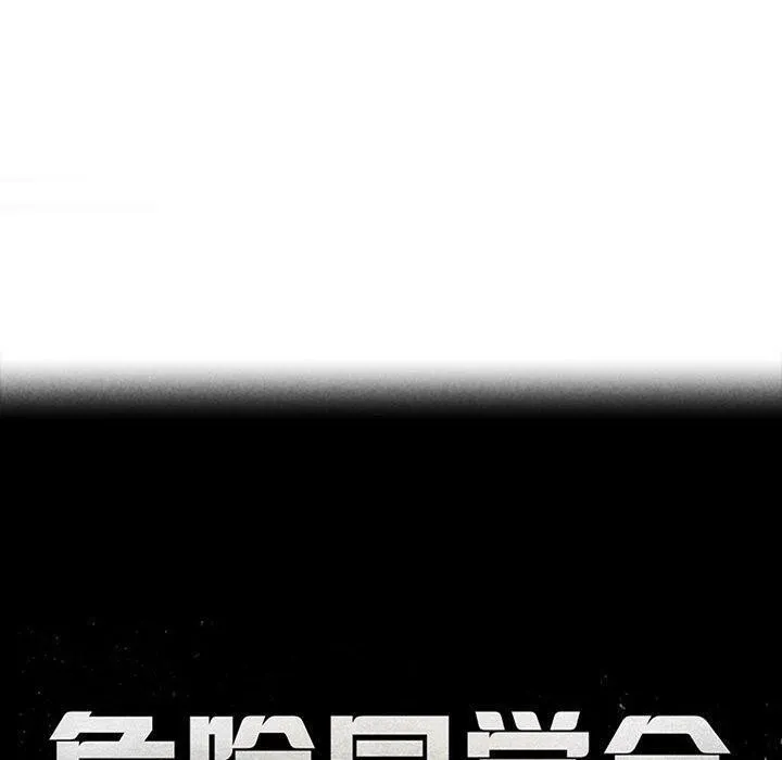 危险同学会-第49話 - 图片 10
