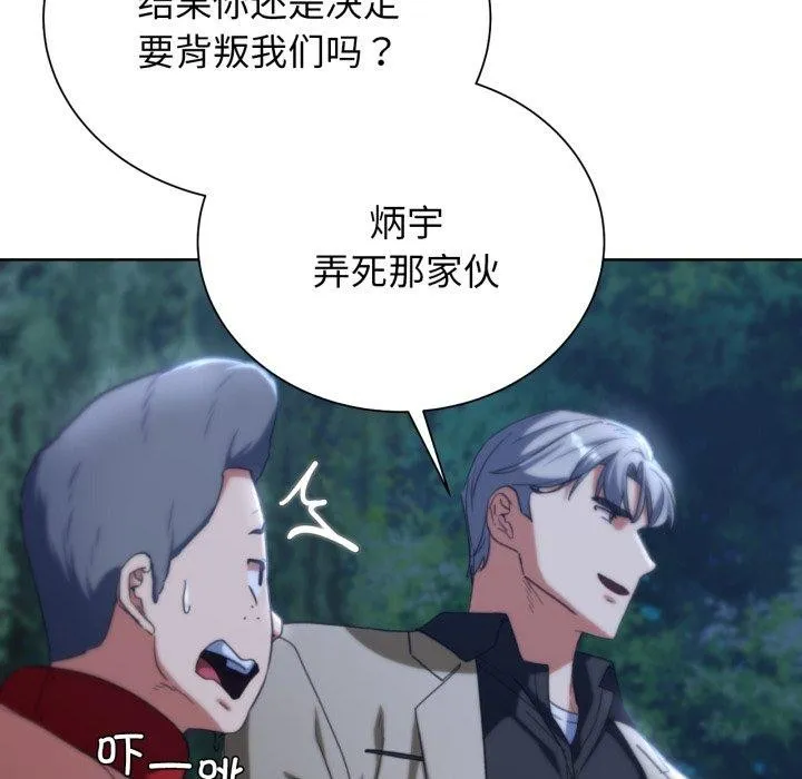 危险同学会-第49話 - 图片 35