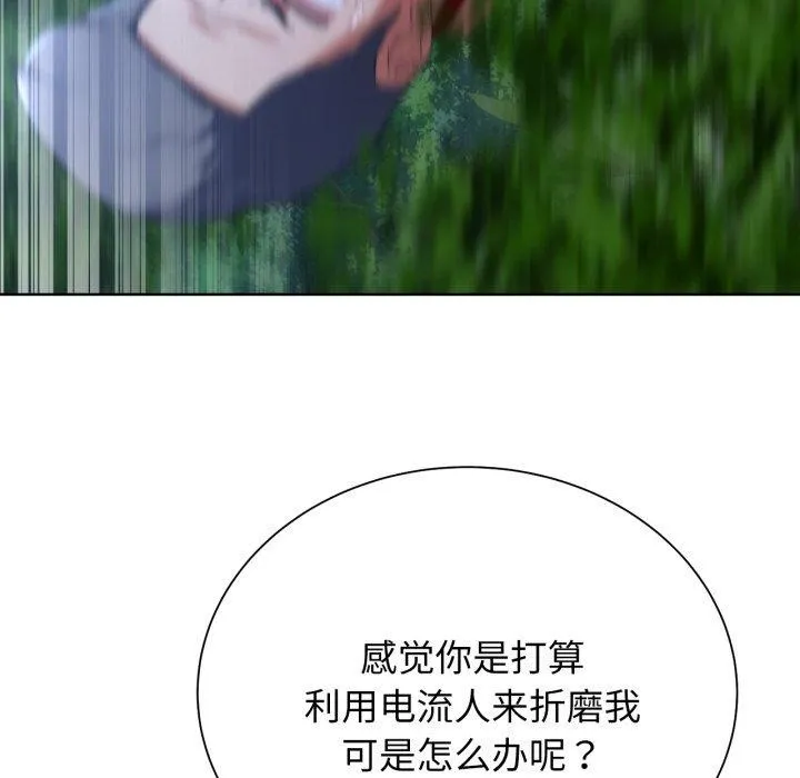 危险同学会-第49話 - 图片 42