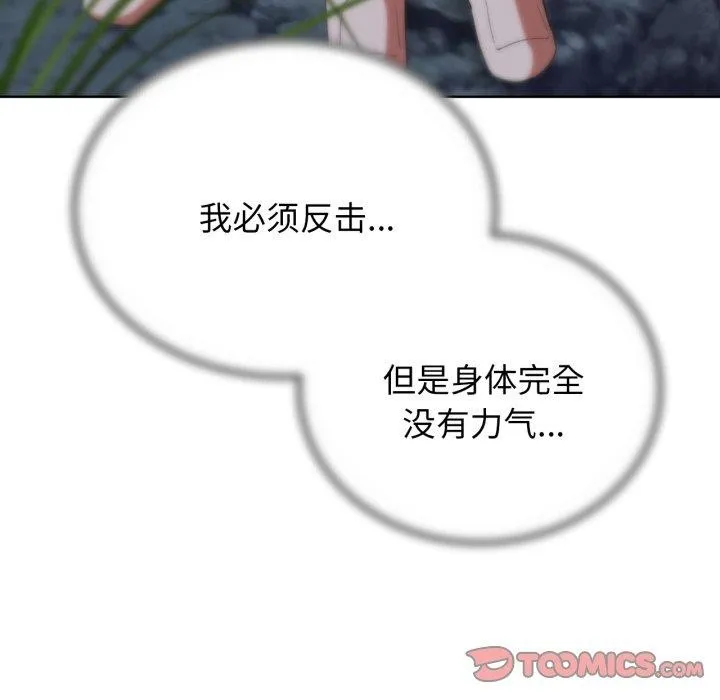 危险同学会-第49話 - 图片 76
