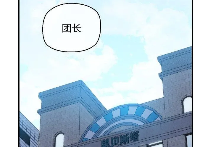 我的拉拉队宝贝-第22話 - 图片 2