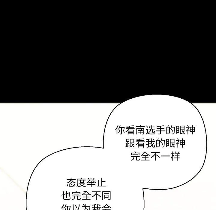 我的拉拉队宝贝-第22話 - 图片 48