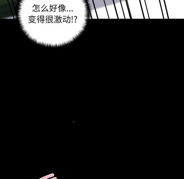 我的拉拉队宝贝-第22話 - 图片 113