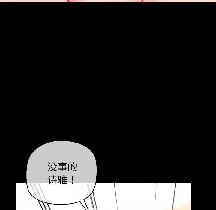 我的拉拉队宝贝-第22話 - 图片 147