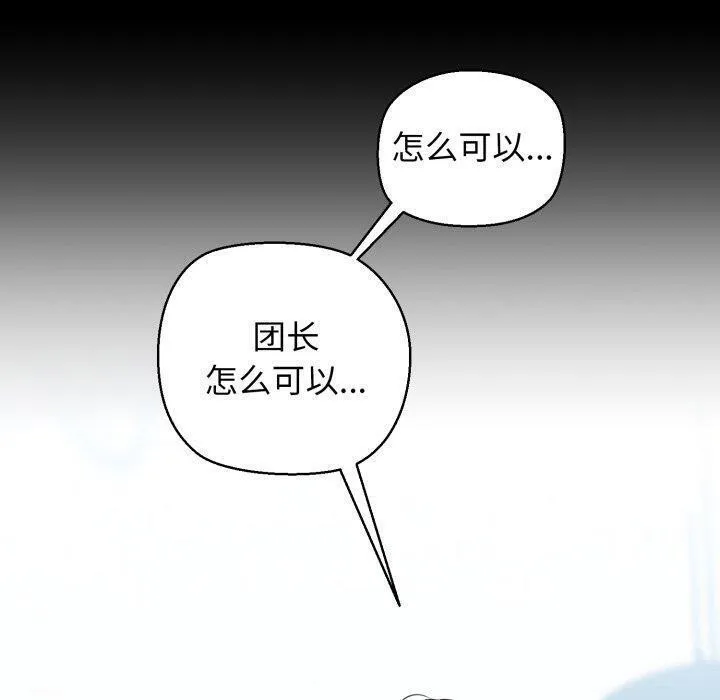 我的拉拉队宝贝-第22話 - 图片 160