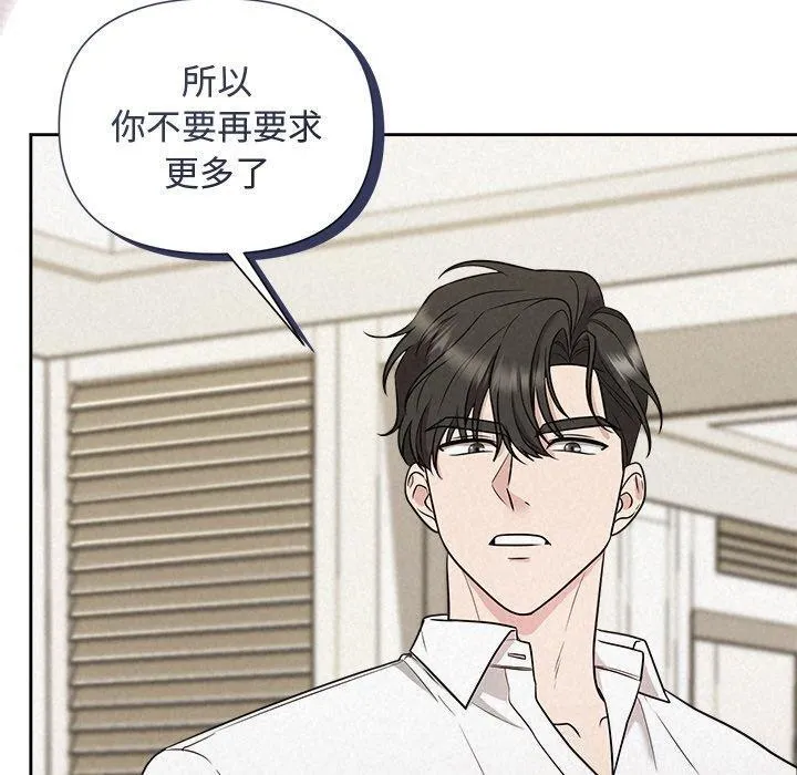被吞噬的夜-第18話 - 图片 10