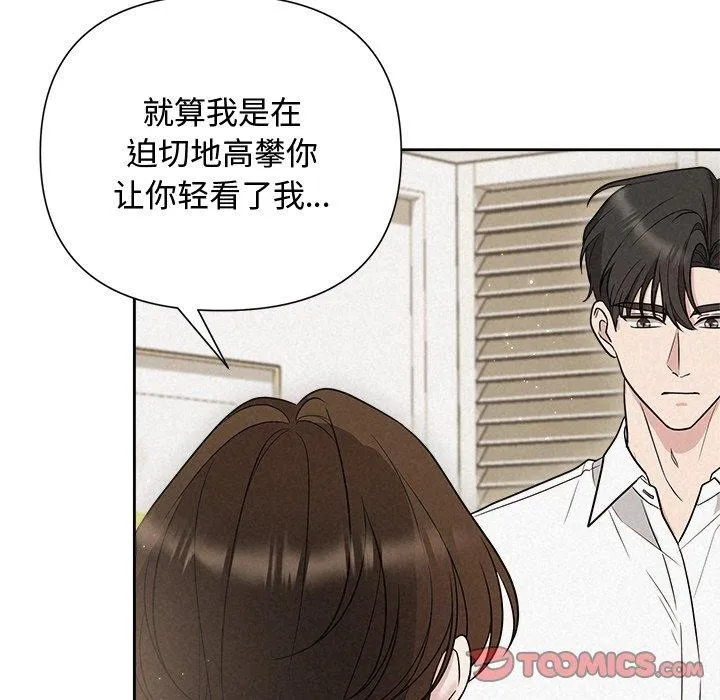 被吞噬的夜-第18話 - 图片 63