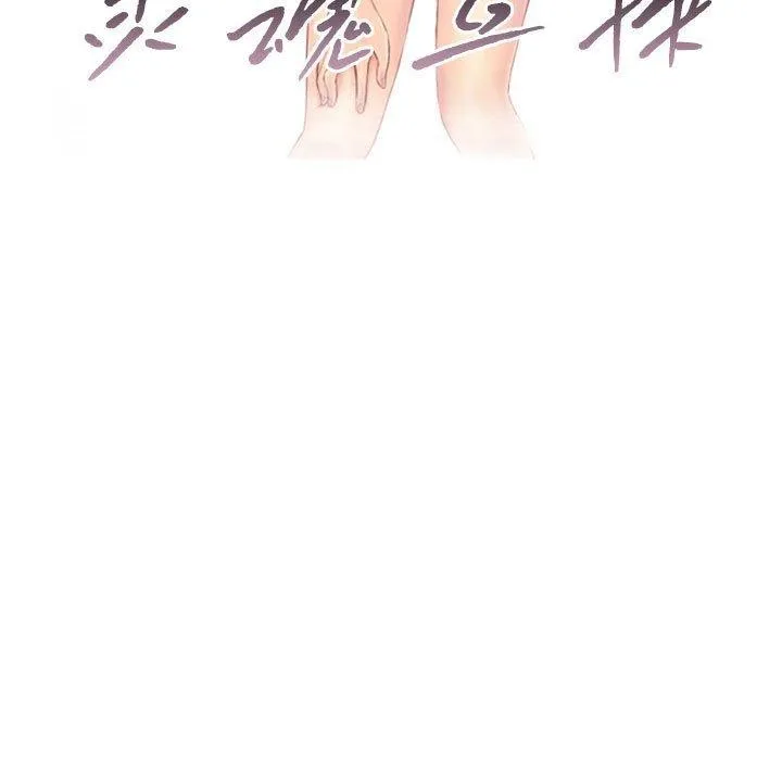 灵魂互换-第19話 - 图片 5