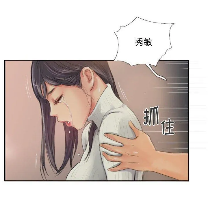 灵魂互换-第19話 - 图片 84
