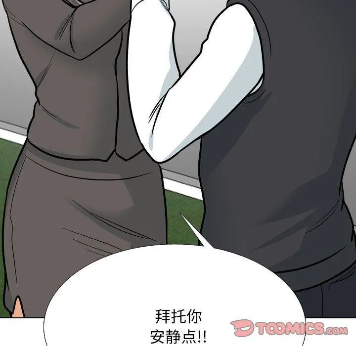 同事換換愛第198話
