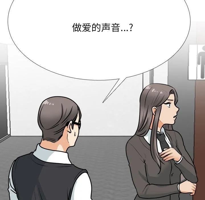 同事换换爱-第198話 - 图片 47