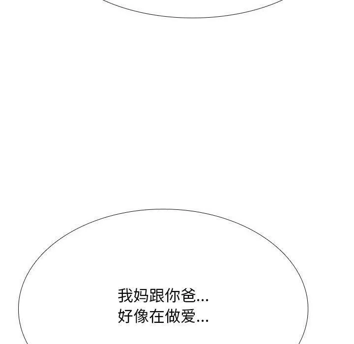 同事换换爱-第198話 - 图片 50