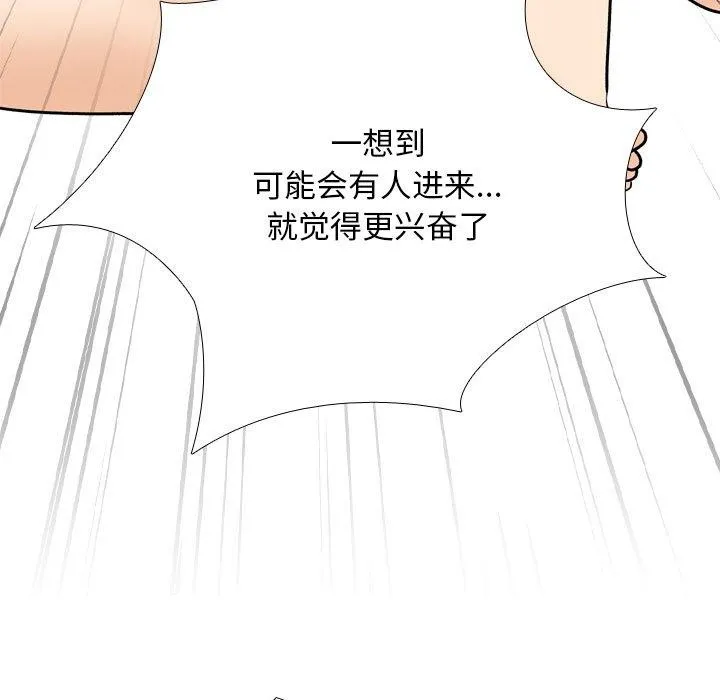 同事换换爱-第198話 - 图片 61