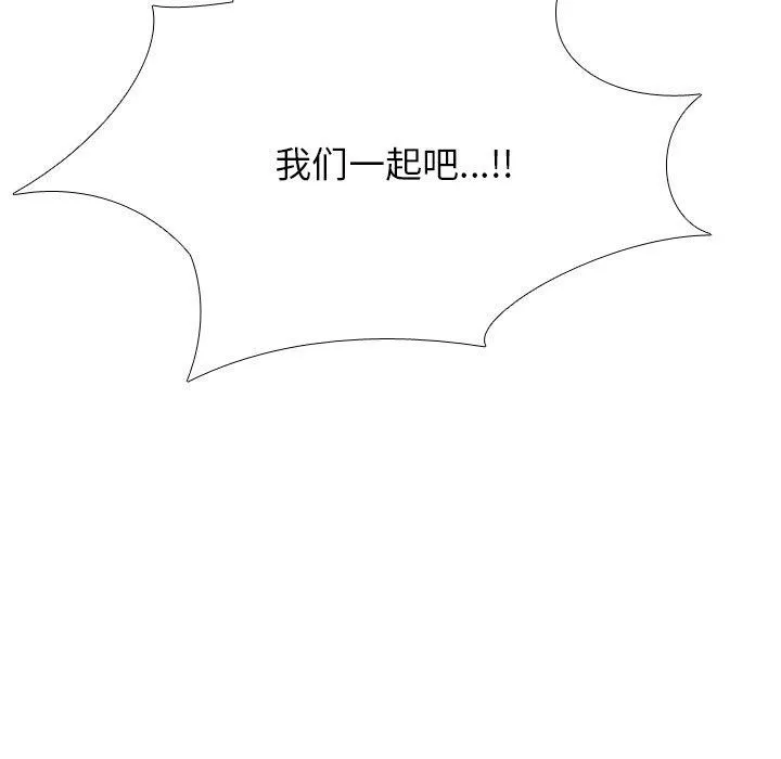 同事換換愛第198話