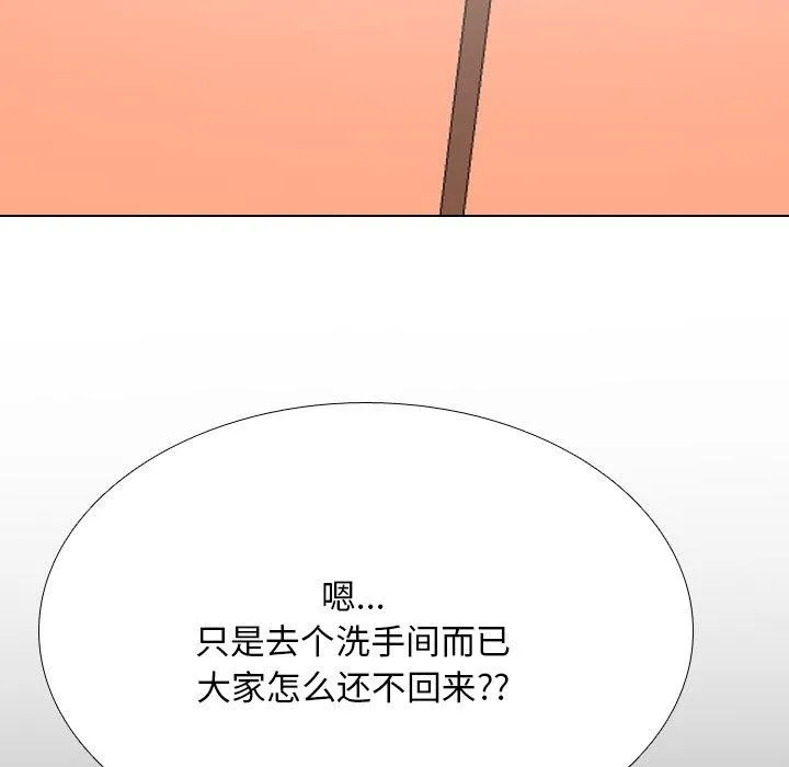 同事換換愛第198話