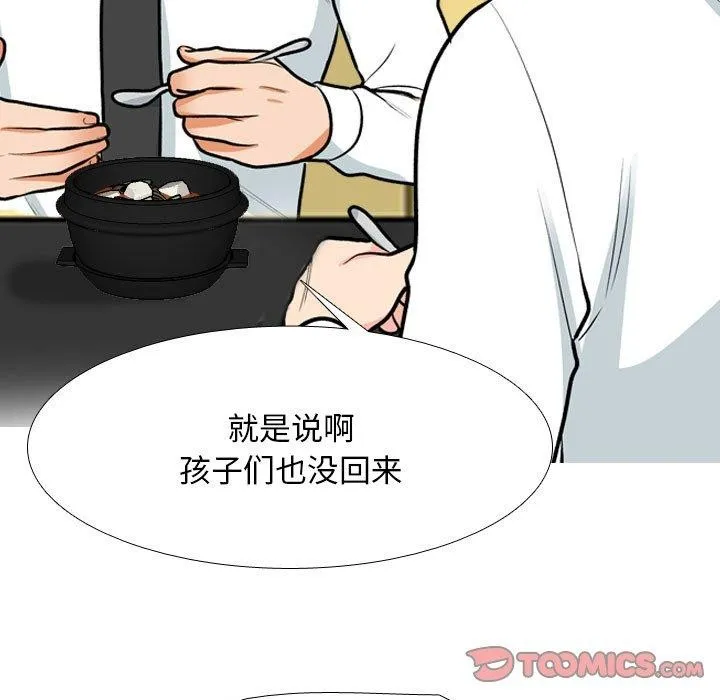 同事换换爱-第198話 - 图片 87
