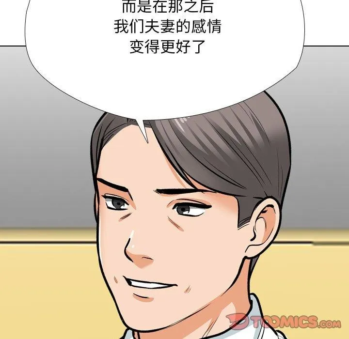 同事换换爱-第198話 - 图片 99