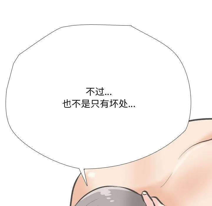 同事換換愛第198話