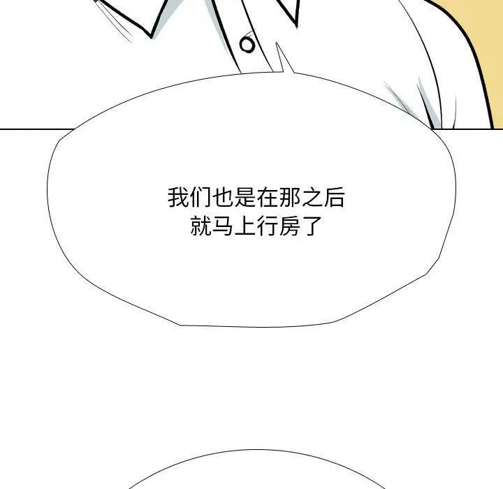 同事换换爱-第198話 - 图片 110
