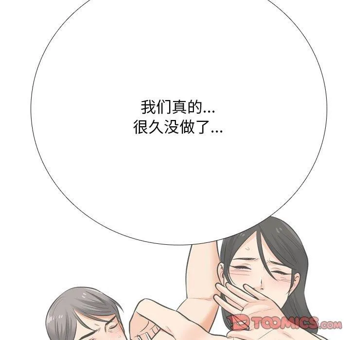 同事换换爱-第198話 - 图片 111