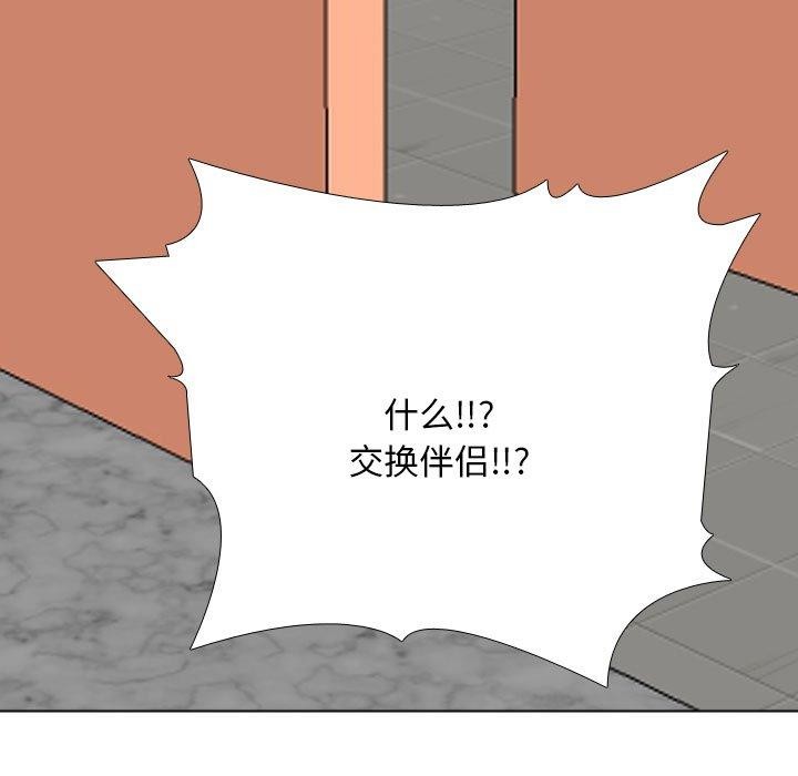 同事换换爱第198話