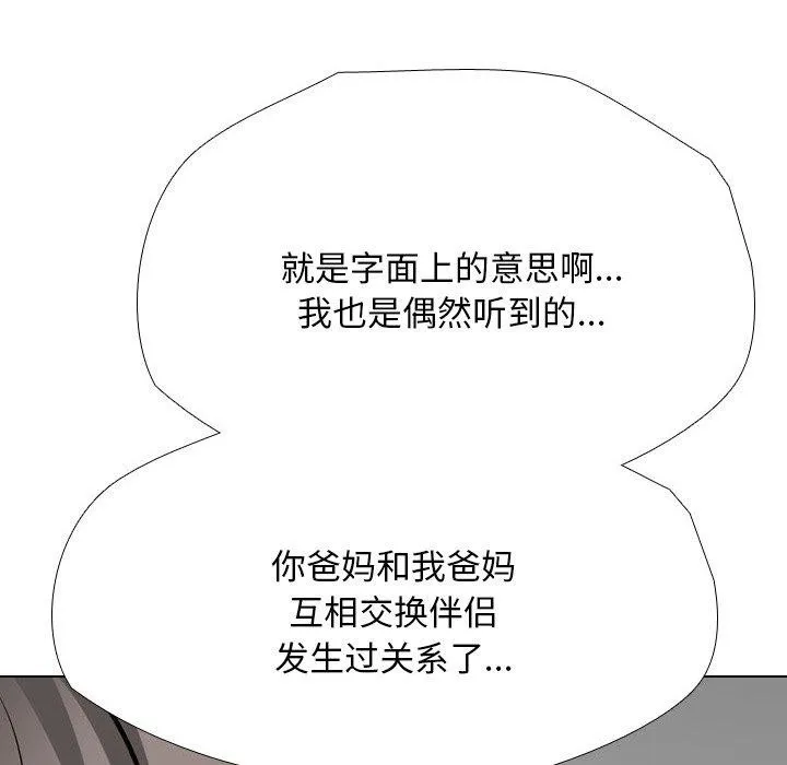 同事换换爱-第198話 - 图片 122