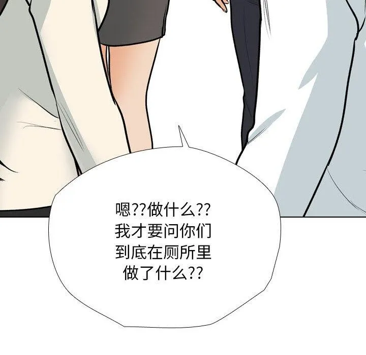 同事换换爱-第198話 - 图片 134
