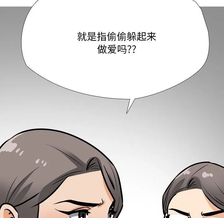 同事換換愛第198話