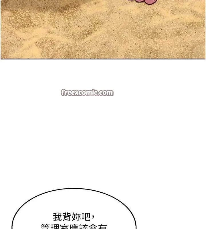 友情萬睡第110話-製造新的回憶