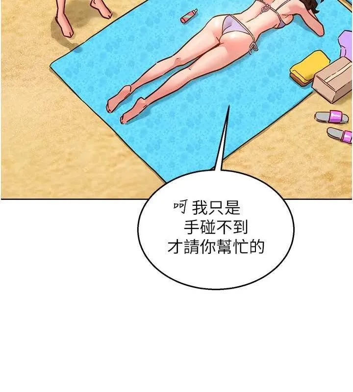 友情万睡-第110話-製造新的回憶 - 图片 45