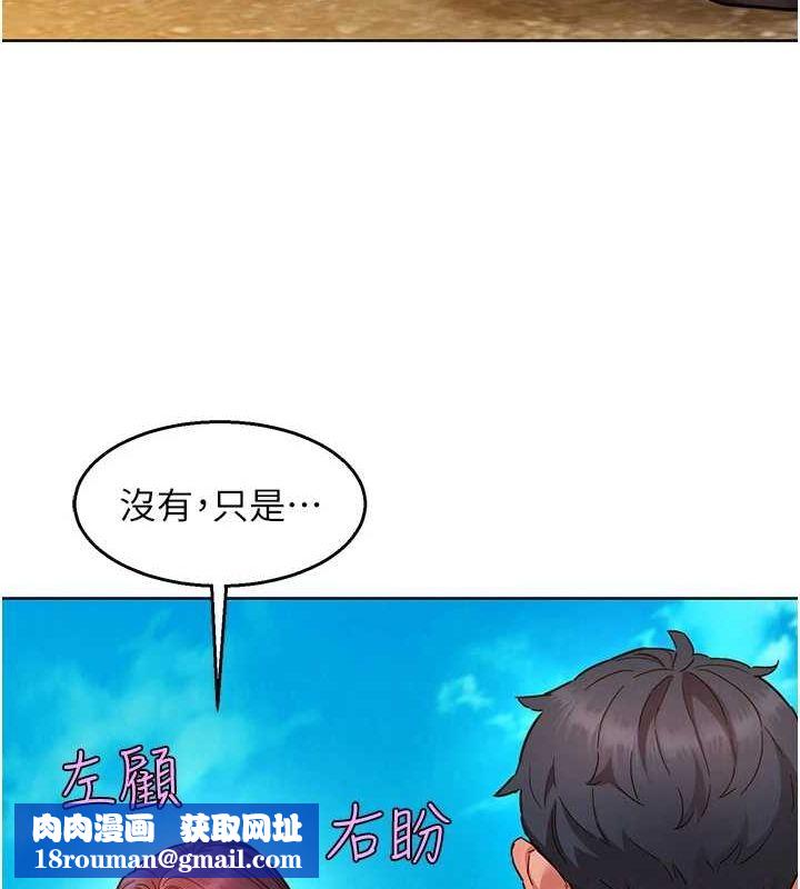 友情万睡第110話-製造新的回憶