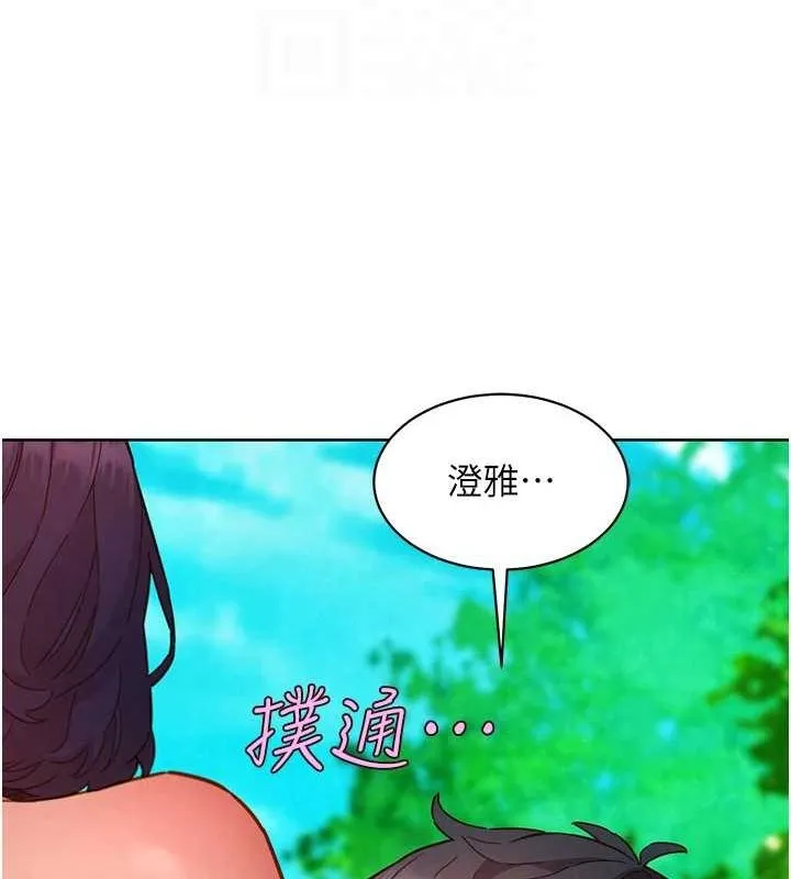 友情万睡-第110話-製造新的回憶 - 图片 86