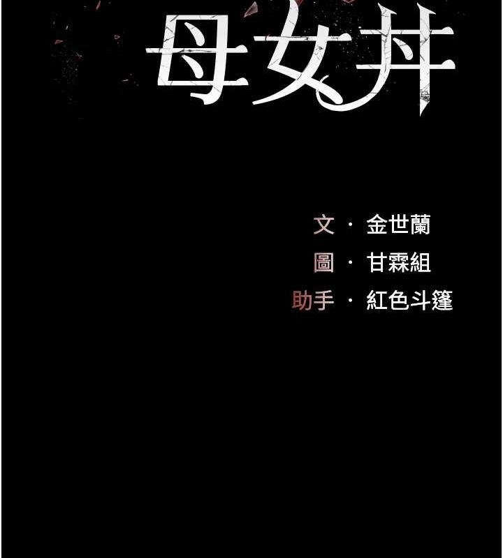 復仇母女丼第87話-會議中失禁