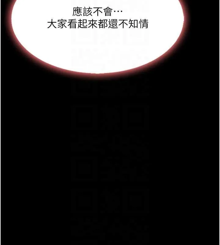 復仇母女丼-第87話-會議中失禁 - 图片 101