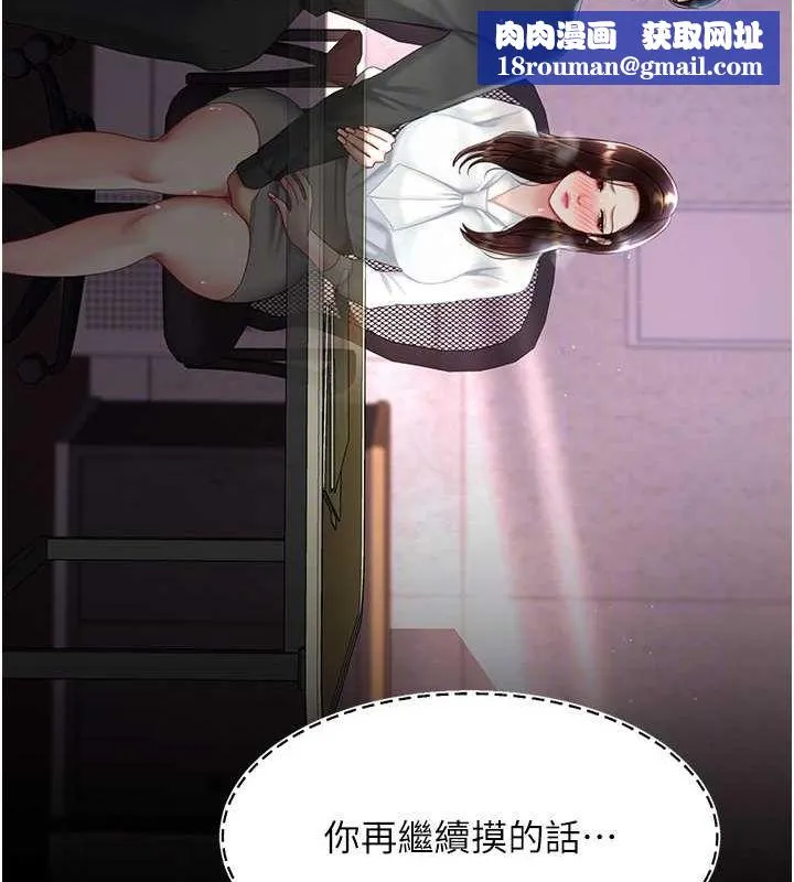 復仇母女丼第87話-會議中失禁