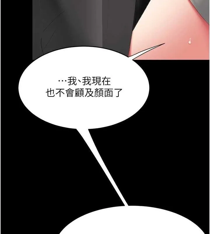 復仇母女丼-第87話-會議中失禁 - 图片 205